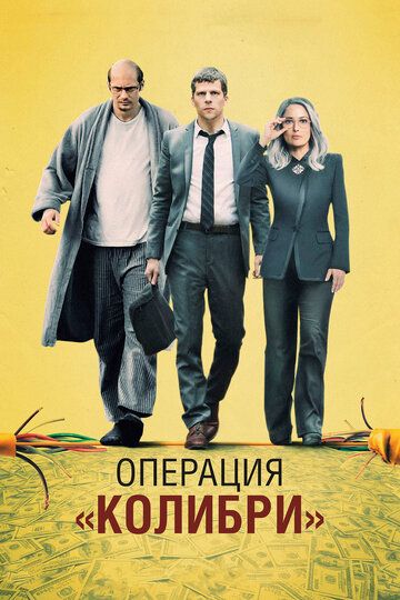 Смотреть Операция «Колибри» онлайн в HD качестве 1080p