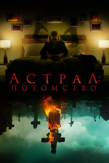 Смотреть Астрал: Потомство онлайн в HD качестве 1080p