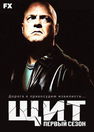 Смотреть Щит онлайн в HD качестве 1080p