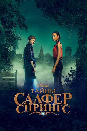 Смотреть Тайны Салфер-Спрингс онлайн в HD качестве 1080p