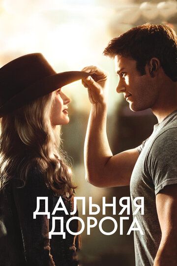 Смотреть Дальняя дорога онлайн в HD качестве 1080p