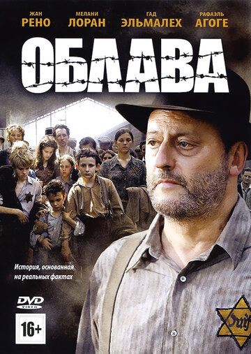 Смотреть Облава онлайн в HD качестве 1080p