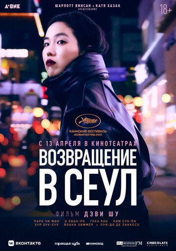 Смотреть Возвращение в Сеул онлайн в HD качестве 1080p