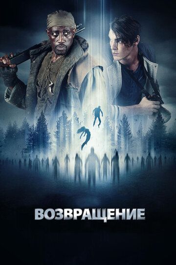 Смотреть Возвращение онлайн в HD качестве 1080p