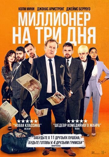 Смотреть Миллионер на три дня онлайн в HD качестве 1080p