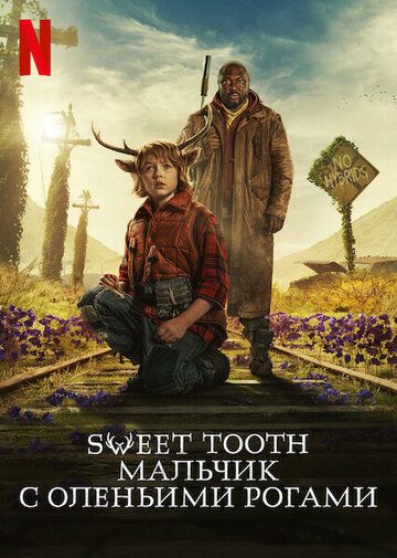 Смотреть Sweet Tooth: Мальчик с оленьими рогами онлайн в HD качестве 1080p