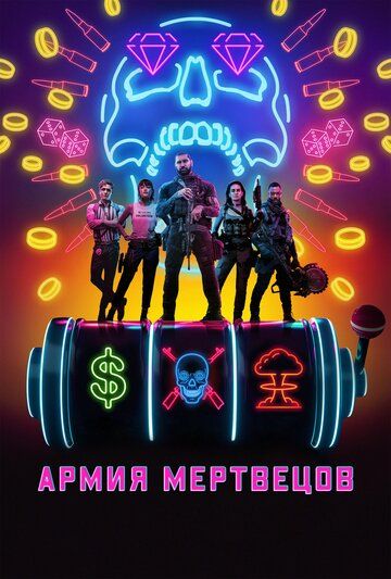 Смотреть Армия мертвецов онлайн в HD качестве 1080p