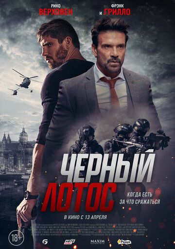 Смотреть Черный лотос онлайн в HD качестве 1080p