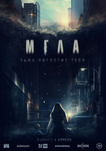 Смотреть Мгла онлайн в HD качестве 1080p