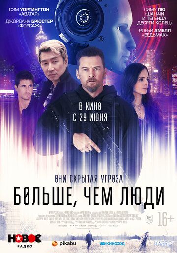 Смотреть Больше, чем люди онлайн в HD качестве 1080p