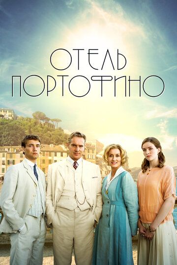 Смотреть Отель Портофино онлайн в HD качестве 1080p