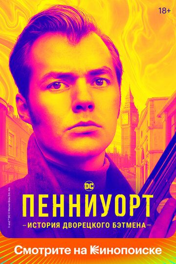 Смотреть Пенниуорт онлайн в HD качестве 1080p