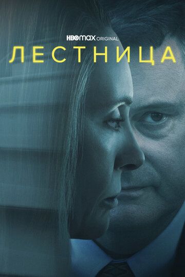 Смотреть Лестница онлайн в HD качестве 1080p