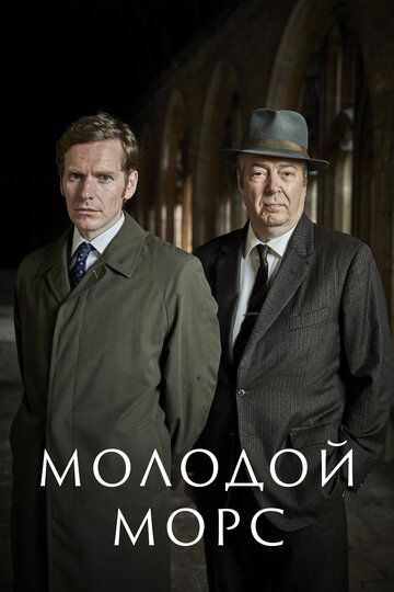 Смотреть Молодой Морс онлайн в HD качестве 1080p