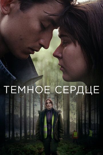 Смотреть Тёмное сердце онлайн в HD качестве 1080p