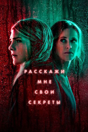 Смотреть Расскажи мне свои секреты онлайн в HD качестве 1080p