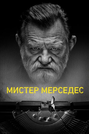 Смотреть Мистер Мерседес онлайн в HD качестве 1080p