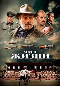 Смотреть Матч онлайн в HD качестве 1080p