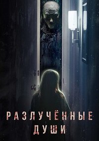 Смотреть Разлучённые души онлайн в HD качестве 1080p