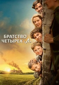 Смотреть Братство четырёх «Л» онлайн в HD качестве 1080p