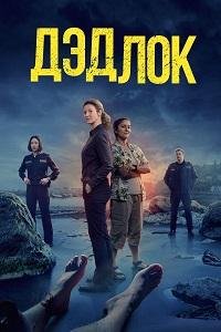 Смотреть Дэдлок онлайн в HD качестве 1080p