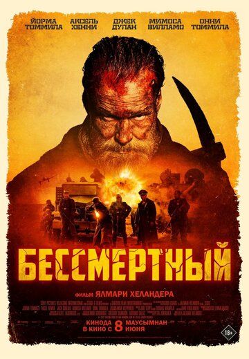 Смотреть Бессмертный онлайн в HD качестве 1080p