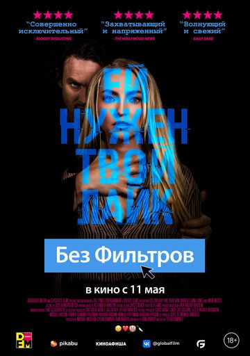 Смотреть Без фильтров онлайн в HD качестве 1080p