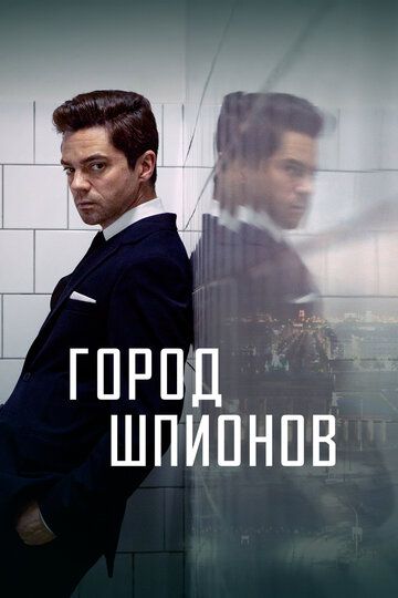 Смотреть Город шпионов онлайн в HD качестве 1080p