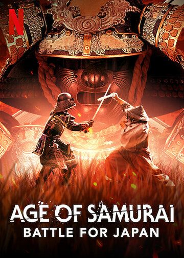 Смотреть Эпоха самураев. Борьба за Японию онлайн в HD качестве 1080p