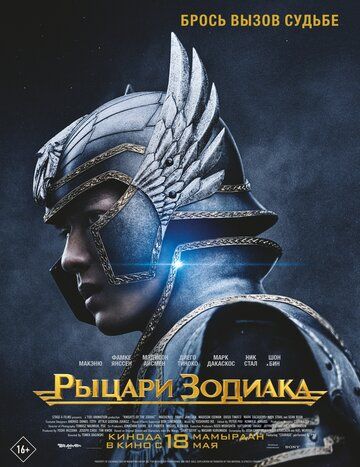 Смотреть Рыцари Зодиака онлайн в HD качестве 1080p