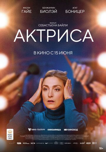 Смотреть Актриса онлайн в HD качестве 1080p