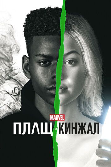 Смотреть Плащ и Кинжал онлайн в HD качестве 1080p