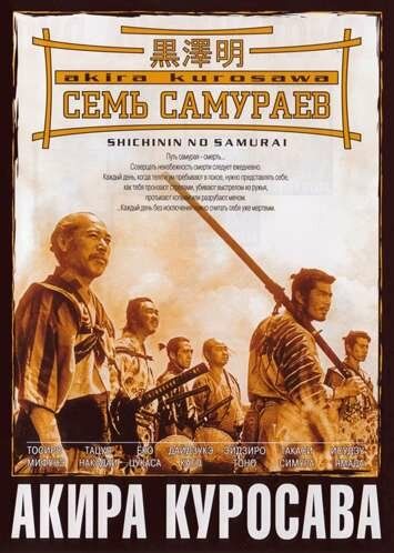 Смотреть Семь самураев онлайн в HD качестве 1080p