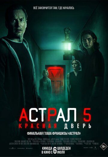 Смотреть Астрал 5: Красная дверь онлайн в HD качестве 1080p