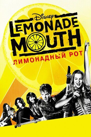 Смотреть Лимонадный рот онлайн в HD качестве 1080p