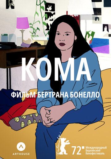 Смотреть Кома онлайн в HD качестве 1080p