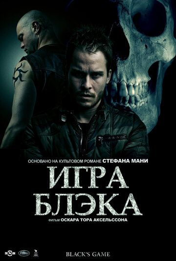 Смотреть Игра Блэка онлайн в HD качестве 1080p