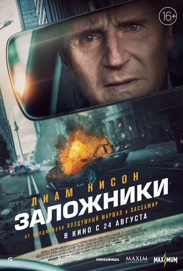 Смотреть Заложники онлайн в HD качестве 1080p