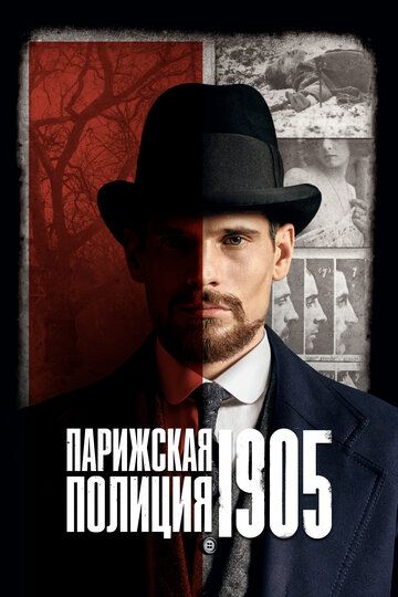 Смотреть Парижская полиция 1905 онлайн в HD качестве 1080p