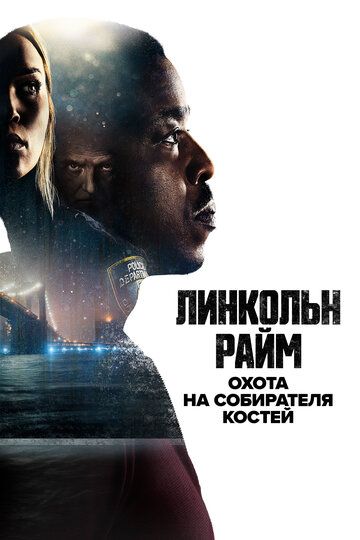 Смотреть Линкольн Райм: Охота на Собирателя костей онлайн в HD качестве 1080p