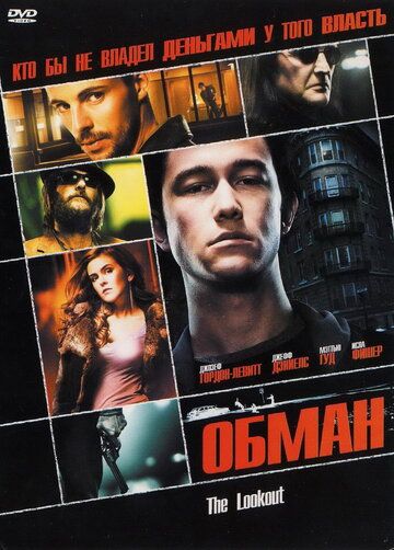 Смотреть Обман онлайн в HD качестве 1080p