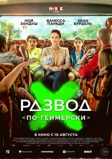 Смотреть Развод по-геймерски онлайн в HD качестве 1080p