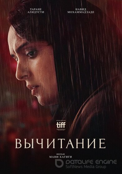 Смотреть Вычитание онлайн в HD качестве 1080p