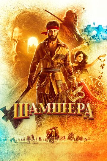 Смотреть Шамшера онлайн в HD качестве 1080p