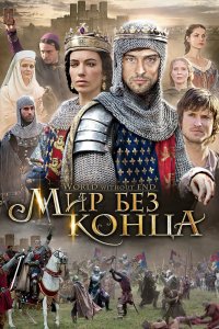 Смотреть Бесконечный мир онлайн в HD качестве 1080p