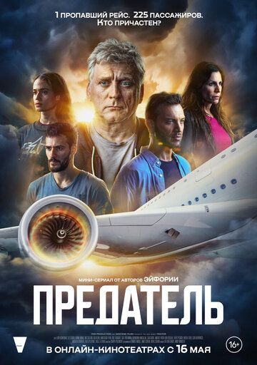 Смотреть Предатель онлайн в HD качестве 1080p