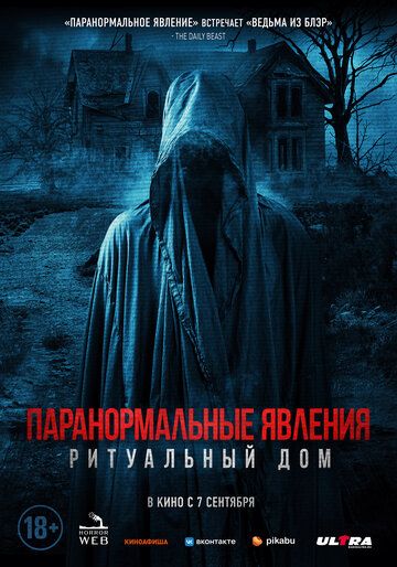 Смотреть Паранормальные явления. Ритуальный дом онлайн в HD качестве 1080p