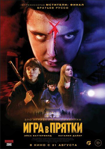 Смотреть Игра в прятки онлайн в HD качестве 1080p