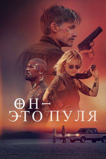 Смотреть Он - это пуля онлайн в HD качестве 1080p