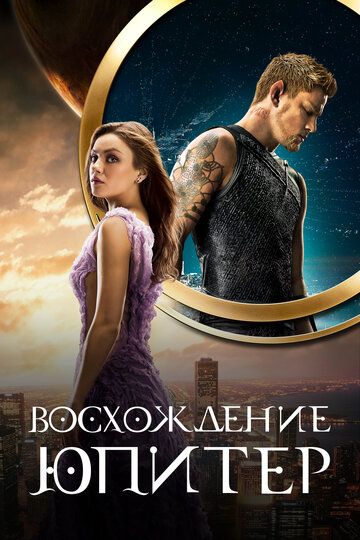 Смотреть Восхождение Юпитер онлайн в HD качестве 1080p